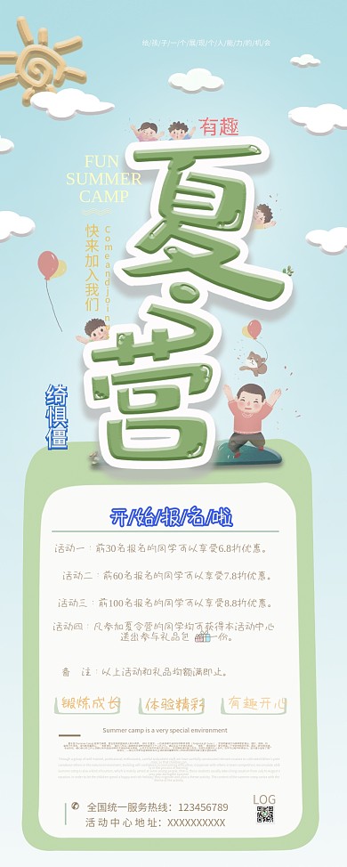 活动促销夏令营易拉宝