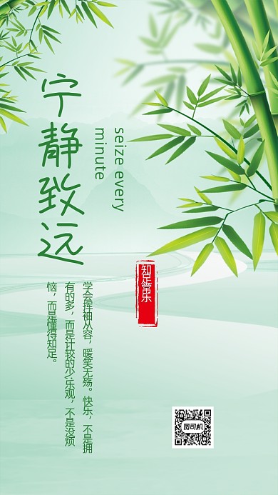 绿色小清新宁静致远文章配图