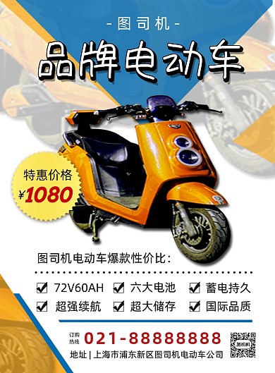 几何扁平化简约电动车促销宣传海报