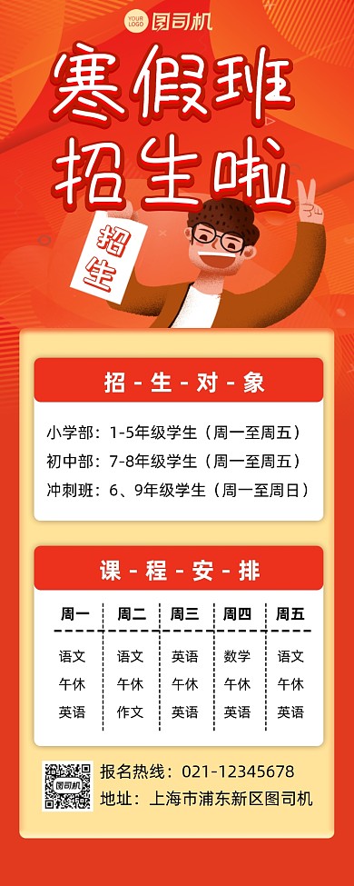 寒假班招生卡通宣传手机长图