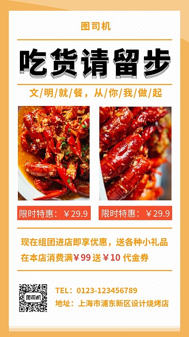 黄色清新简约小龙虾美食手机海报模板