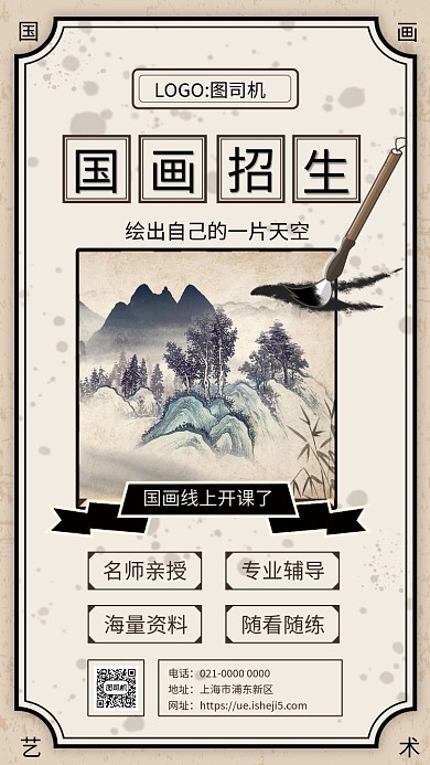 简约文艺复古国画招生宣传手机海报