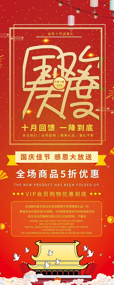 红色创意欢度国庆促销易拉宝