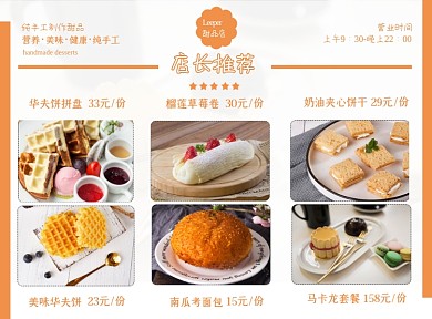 甜品店菜单宣传印刷菜单