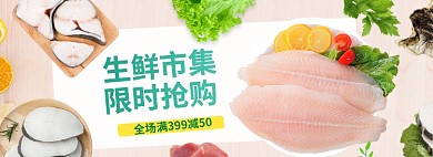 生鲜海报banner模板
