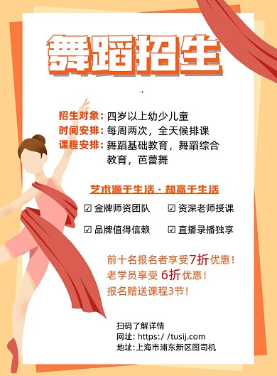 舞蹈招生白色卡通宣传海报