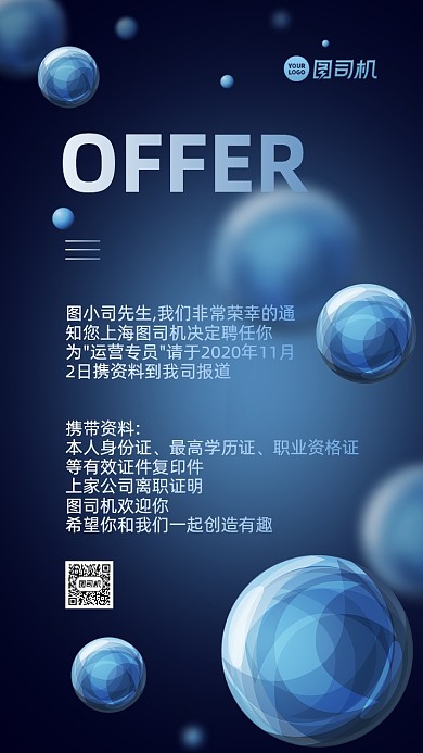 招聘录取通知手机海报