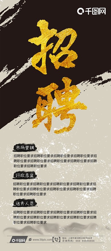 招聘水墨简约中国风易拉宝PSD模板