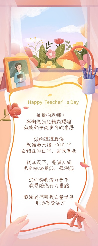 感恩教师节祝福语录