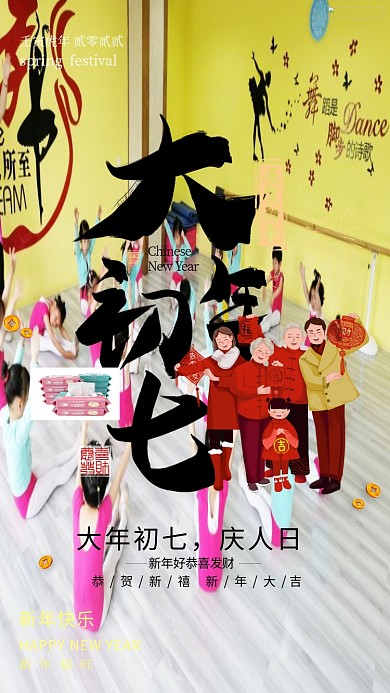 初七庆人日年俗人物全家福红色喜庆简约海报