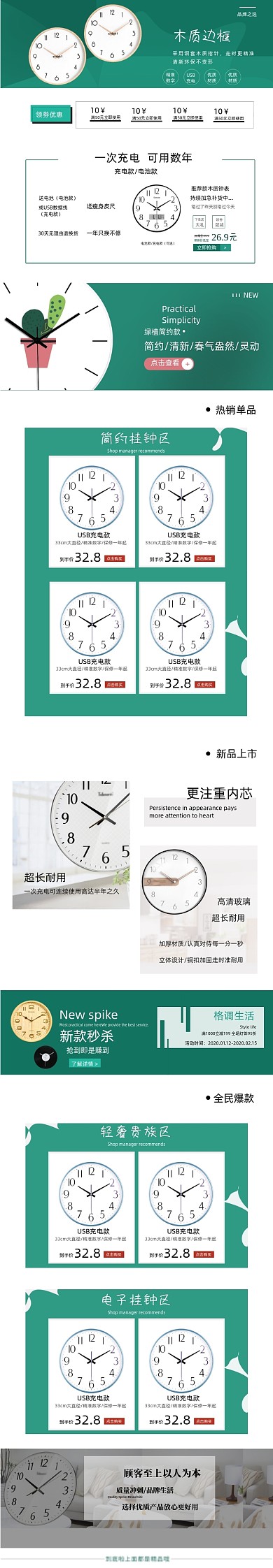 家居家具绿色家用电子钟表电商首页