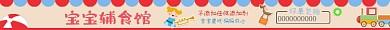 母婴亲子宝宝辅食馆店招