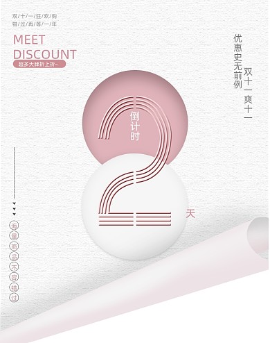 双十一倒计时2宣传竖版海报