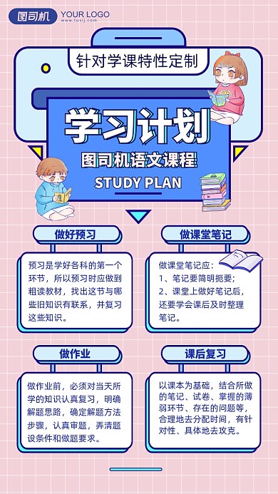 简约手账风学习计划手机海报