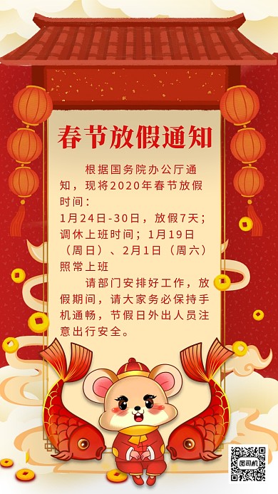 红色卡通画风春节放假通知海报