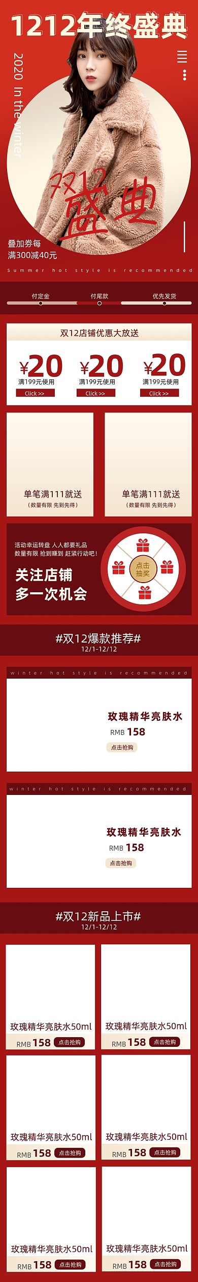 红色双12女装促销电商首页