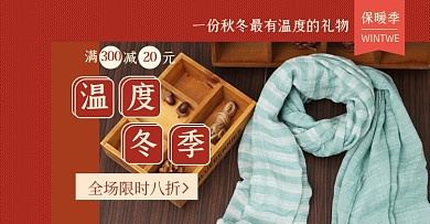 秋冬新风尚淘宝电商横版图