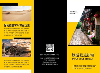 简约黄色旅游度假三折页模板