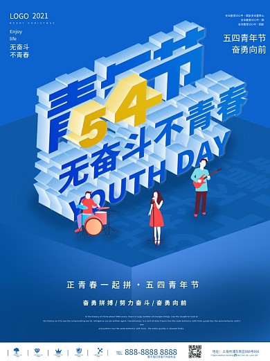 创意字体五四青年节简约节日宣传海报