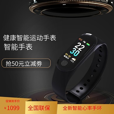 质感智能手环数码手机电脑耳机促销直通车