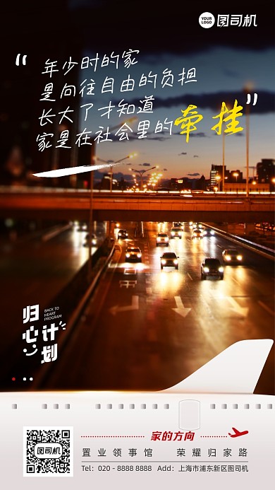 新春返乡置业温馨情怀手机海报