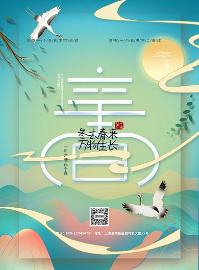 立春节气国潮插画印刷海报