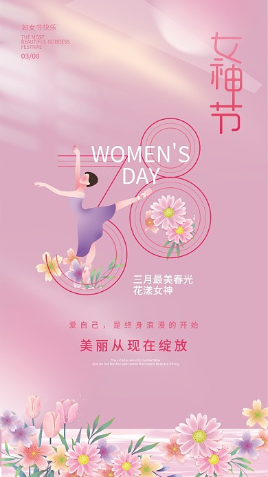 粉紫色浪漫38三八女神节妇女节节日海报