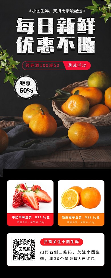 生鲜无接触配售手机海报