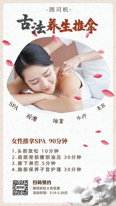 养生推拿按摩宣传海报