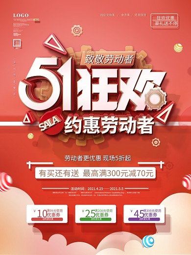 简约风红色五一劳动节活动促销海报