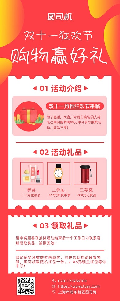 双十一狂欢购物赢好礼手机海报