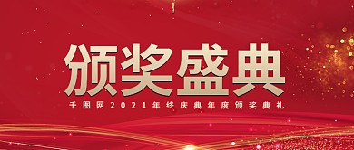 简约红色大气表彰大会展板设计PSD模板