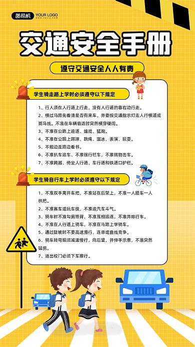 交通安全手册黄色卡通插画宣传手机海报