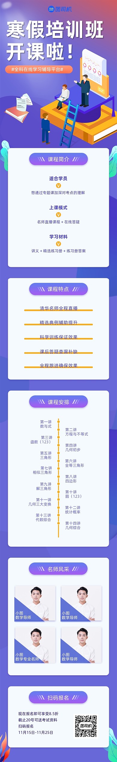 蓝色科技教育寒假培训班课程详情页