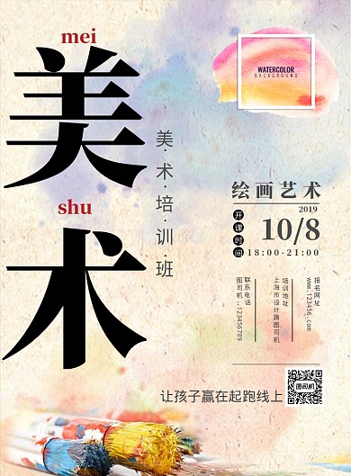 简约美术培训班招生宣传海报