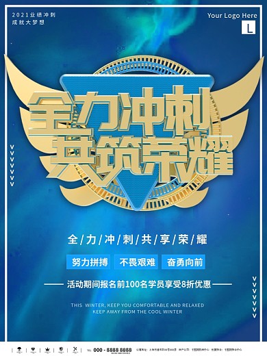 年末业绩全力冲刺倒计时psd分层海报