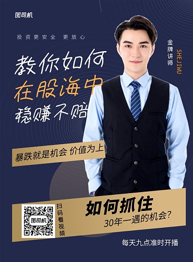 黑色简约股票暴跌讲解培训海报