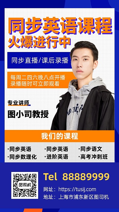 直播课程培训手机宣传海报