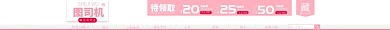 粉色简约优惠券淘宝电商店招图淘宝banner