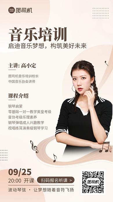 简约时尚直播培训手机海报