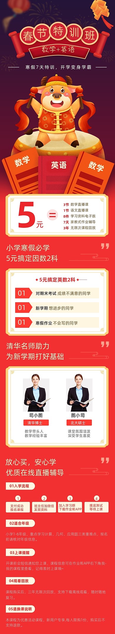 春节课程开班喜庆卡通风特训班课程详情页