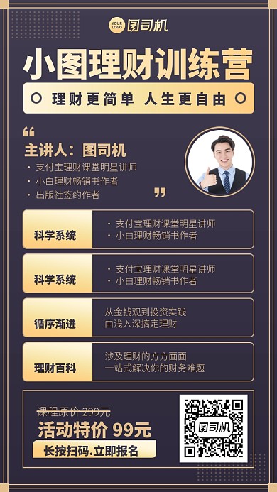 理财训练营手机海报