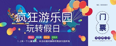 游乐园门票