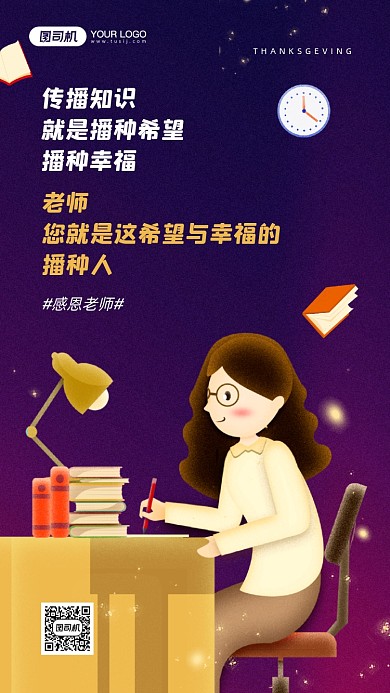 感恩节感恩老师插画宣传手机海报