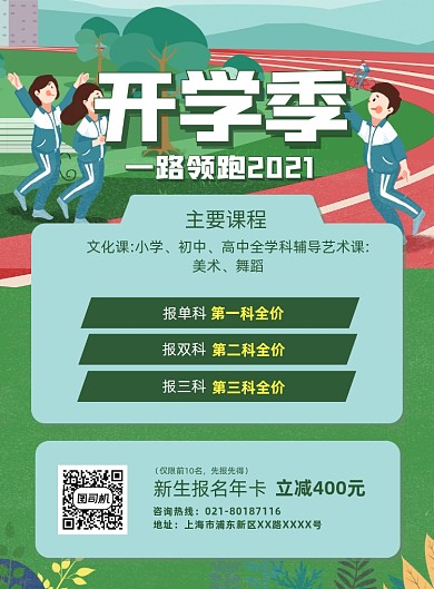 开学季补习班促销绿色印刷海报