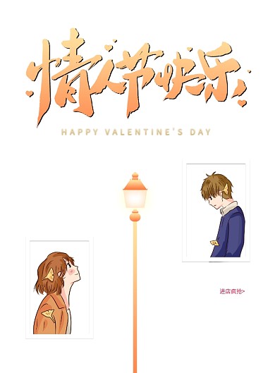 简约2.14情人节海报