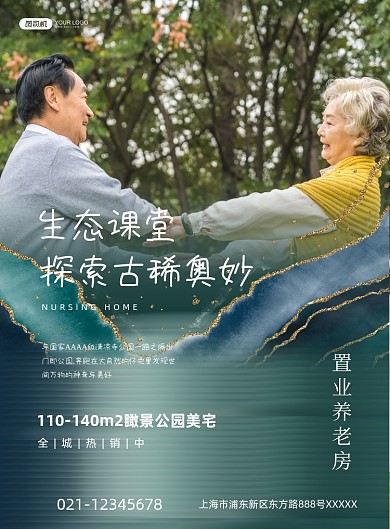 绿色创意养老放地产印刷海报