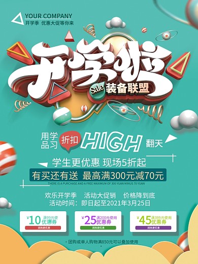 原创C4D开学啦促销海报