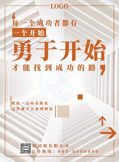 橙色大字报风励志企业海报