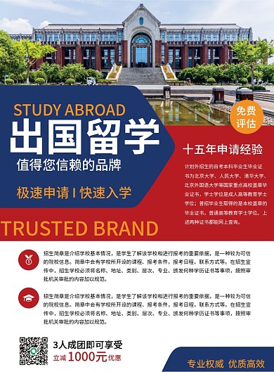 留学中介宣传单页